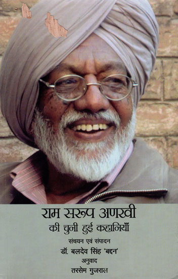 राम स्वरुप अणखी  की चुनी हुई कहानियाँ : Selected Stories of Ram Swaroop Anakhi