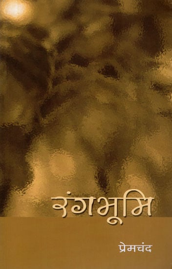 रंगभूमि : Rangbhumi