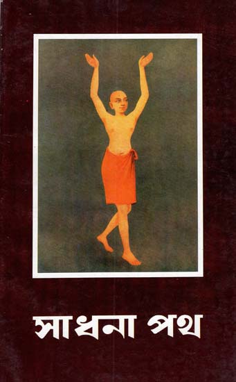 Sadhana Path in Bengali (An Old Book)