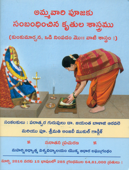 Science Underlaying the Worship of Female Deity (Telugu)