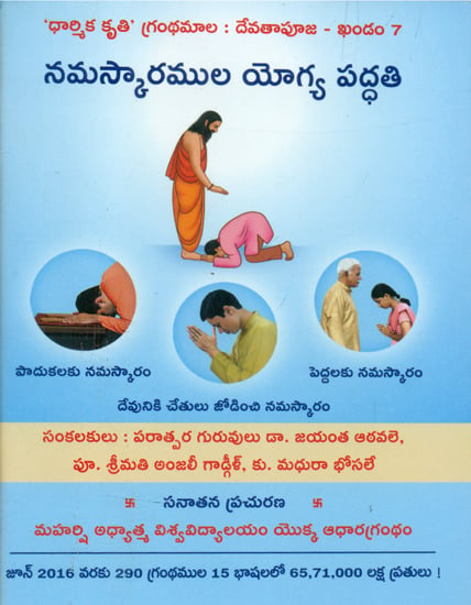 The Correct Methods of Paying Obeisance (Telugu)