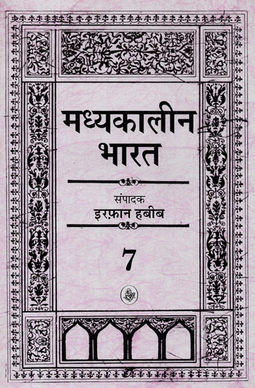 मध्यकालीन भारत- Medieval India (Part-7)