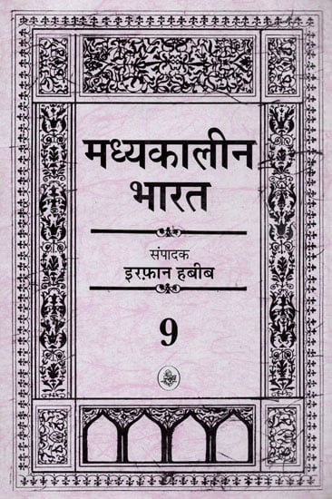 मध्यकालीन भारत- Medieval India (Part-9)