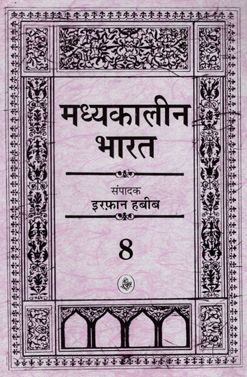 मध्यकालीन भारत- Medieval India (Part-8)