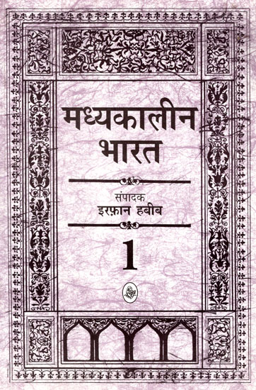 मध्यकालीन भारत- Medieval India (Part-1)