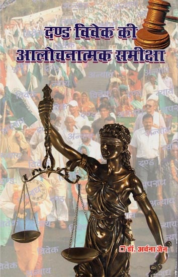 दण्ड विवेक की आलोचनात्मक समीक्षा - Critical Review of Penal Discretion