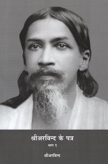 श्री अरविन्द के पत्र: Letters of Shri Aurobindo : Volume-1