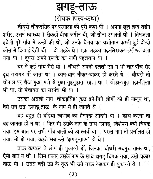 मजेदार चुटकुले Short Funny Story In Hindi Joke Story