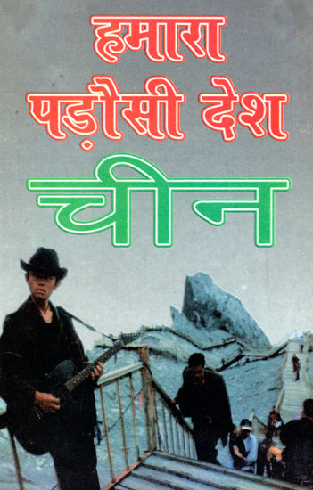 हमारा पड़ौसी देश चीन- China - Our Neighbourhood Country (An Old Book)