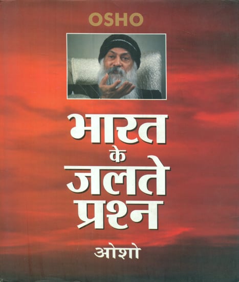 भारत के जलते प्रश्न- Burning Questions of India