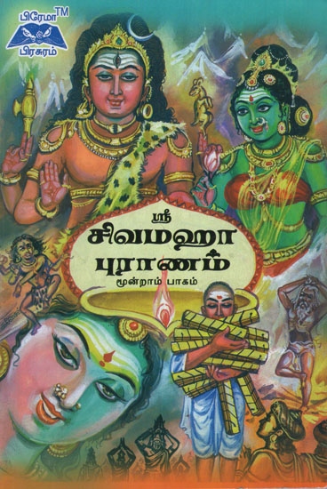 Sri Shiva Maha Puranam in Tamil (Part 3)