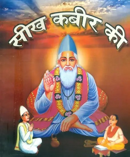 सीख कबीर की- Lessons of Kabir (An Old Book)