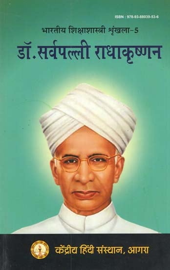 डॉ. सर्वपल्ली राधाकृष्णन - Dr. Sarvepalli Radhakrishnan