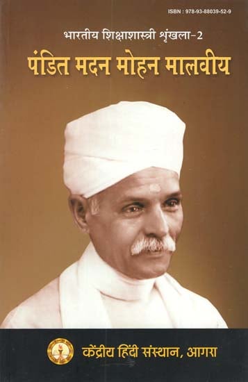 पंडित मदन मोहन मालवीय - Pandit Madan Mohan Malaviya