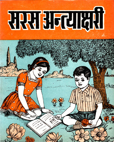 सरस अन्त्याक्षरी- Easy Antakshari - A Collection of Short Poems (An Old Book)