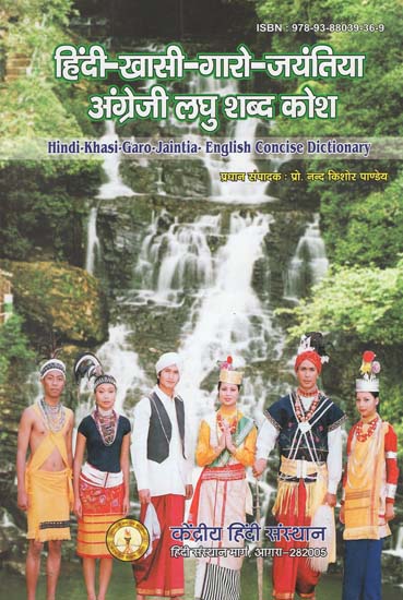 हिंदी-खासी-गारो-जयंतिया अंग्रेजी लघु शब्द कोश - Hindi-Khasi-Garo-Jaintia English Concise Dictionary