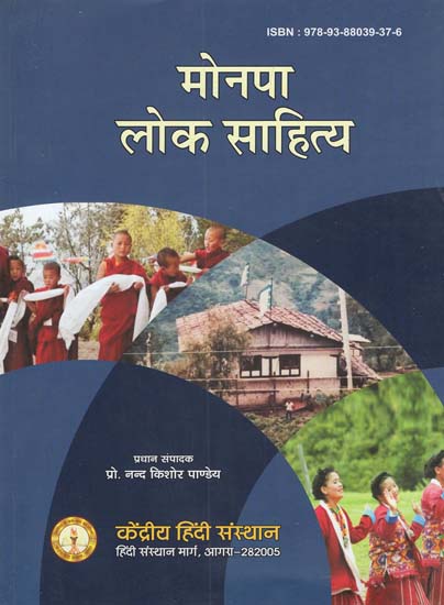 मोनपा लोक साहित्य - Monpa Folk Literature