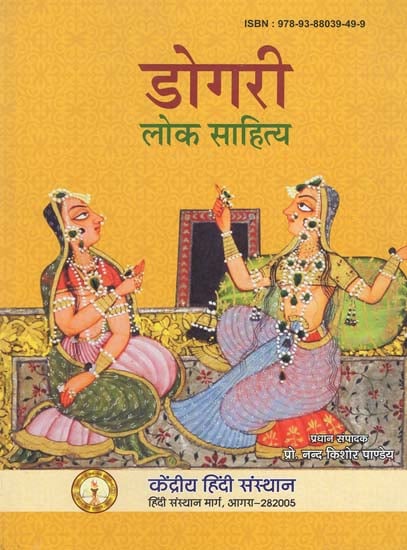 डोगरी लोक साहित्य - Dogri Folk Literature