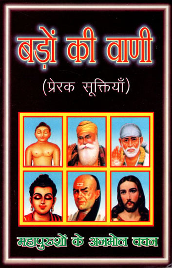 बड़ों की वाणी- Teachings of  Elders - Inspirational Sayings (An Old Book)