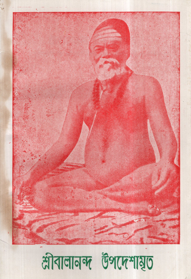 Sri Bala Nanda Upadeshamrita in Bengali (An Old and Rare Book)