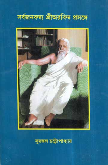 Sarbananda Sri Aurobindo Prasange (Bengali)