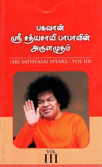 Sri Sathyasai Speaks- Vol.III (An Old and Rare Book in Tamil)