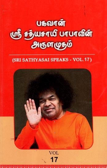 Sri Sathyasai Speaks- Vol.17 (Tamil)