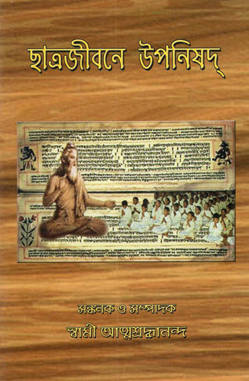 Chhatrajivane Upanishad (Bengali)