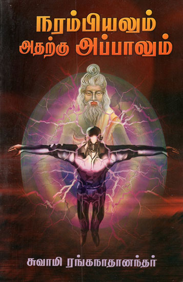 Narambiyalum Adharku Appalum (Tamil)