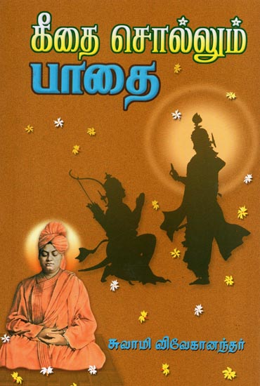 Gitai Sollum Padhai (Tamil)