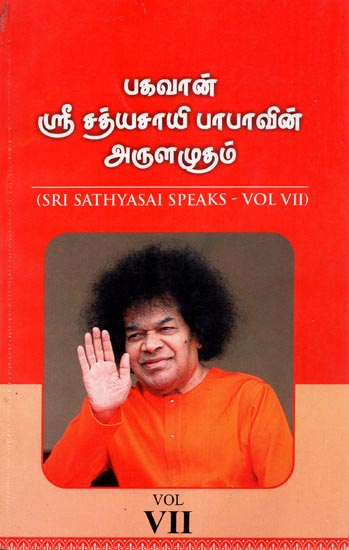 Sri Sathyasai Speaks Vol.VII (Tamil)