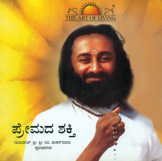 Power of Love- With CD (Kannada)