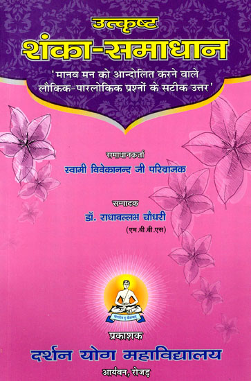 उत्कृष्ट शंका-समाधान- Excellent Soutions to Worldly Doubts (Accurate Answers to Cosmic and Extraterrestrial Questions Agitating The Human Mind)