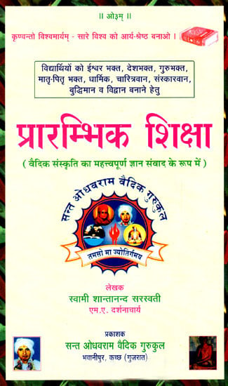 प्रारम्भिक शिक्षा- Elementary Education (Important Knowledge of Vedic Culture In Question and Answer Form)