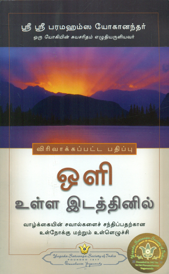 Where There is Light (Tamil)