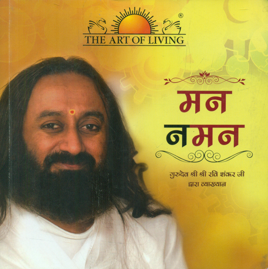 मन नमन- Mana Naman (With CD)