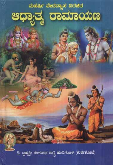 Adhyatma Ramayana (Kannada)