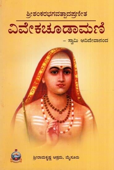 Viveka Choodamani (Kannada)