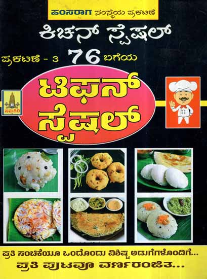 Kitchen Special Veg Special- Part 3 - 76 Varieties Breakfast (Kannada)