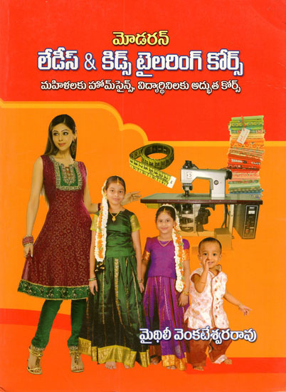 Modern Ladies & Kids Tailoring Course (Telugu)