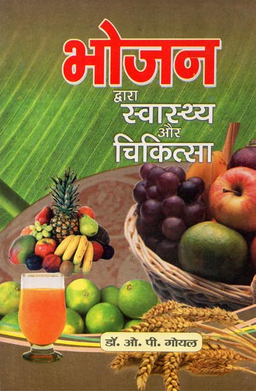 भोजन द्वारा स्वास्थ्य और चिकित्सा - Health and Medicine by Food