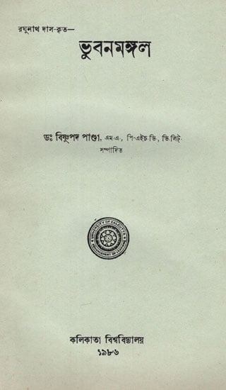 Bhuban Mangal (An Old and Rare Book in Bengali)