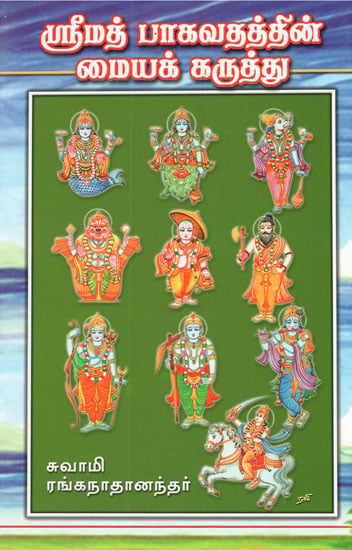 Srimad Bhagavadathin Maiyyakaruthu (Tamil)