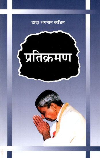 प्रतिक्रमण- Pratikraman