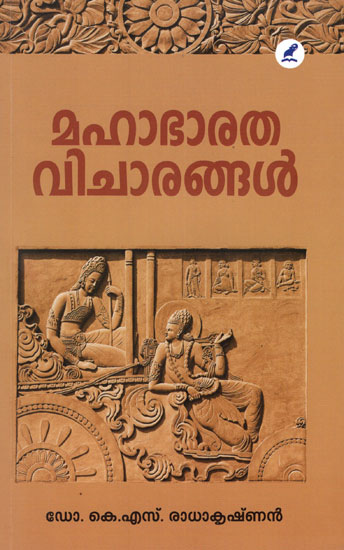 Mahabharata Vicharangal (Malayalam)