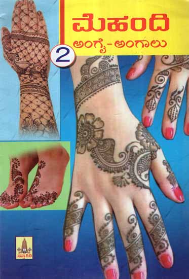 Mehendi- Forearm Palm and Forefeet- part 2 (Kannada)