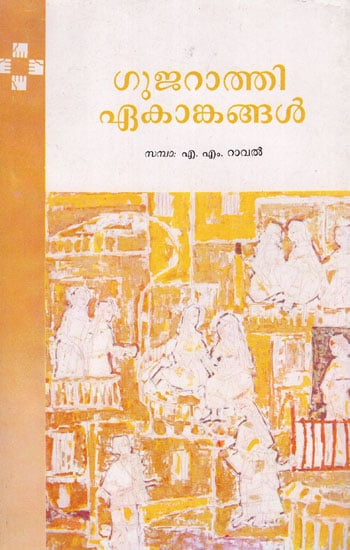 Gujarati Ekankangal (Malayalam)