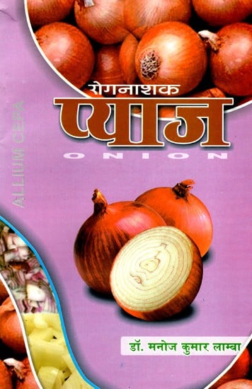 रोगनाशक प्याज- Medicinal Uses Of Onion