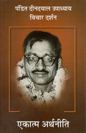 पंडित दीनदयाल उपाध्याय विचार दर्शन: Thoughts of Pandit Deen Dayal Upadhyaya- Part-4: Integral Economy (An Old and Rare Book)