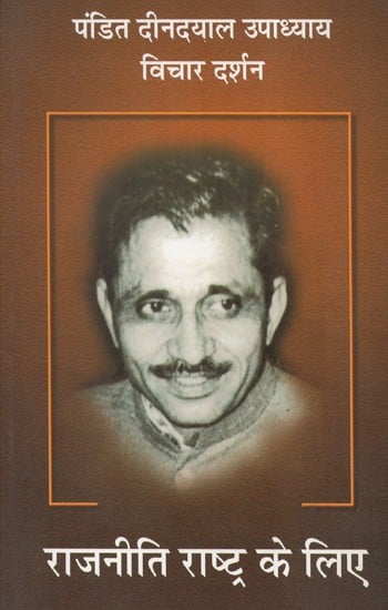 पंडित दीनदयाल उपाध्याय विचार दर्शन: Thoughts of Pandit Deen Dayal Upadhyaya- Part-6: Politics for the Nation (An Old and Rare Book)